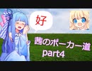 kkpoker引退します。【茜のポーカー道　part4】
