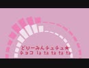 【人力ウマ娘】どりーみんチュチュ1番まで【APヘタリア人力】