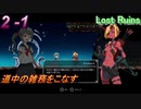 #2 -1　メトロイドヴァニアは定期的にやりたくなる【Lost Ruins】【アーカイブ】