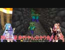 琴葉姉妹のマインクラフト　　初めてのハードコア　後編