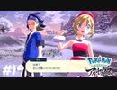 【Pokémon LEGENDS アルセウス】カイさんの感覚神経イカレてる【実況】＃19