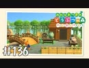 【実況】みんなあつまれ どうぶつの森 #136(ハピパラ編 #5)