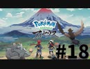 【実況】ひたすら冒険したい男のPokémon LEGENDS アルセウス part18