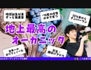 【これ以上はない】地球誕生からずっと無農薬のオーガニックワイン