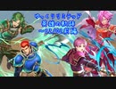 【FEH】ゆっくりリミテッド英雄の軌跡276【22/2前半】
