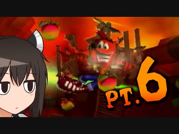 【クラッシュ4(PS2)】平熱結社のクラッシュ再履修 PT.6【葵＆きり】