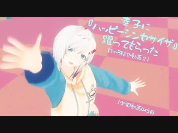 人気の キャラ紹介動画 動画 43本 ニコニコ動画