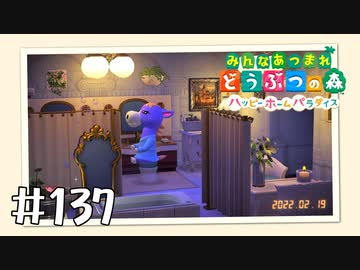 【実況】みんなあつまれ どうぶつの森 #137(ハピパラ編 #6)