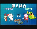 ポケモンバトレボ実況part6【伝説究極ノンケ対戦記☆ねねポケゆびをふるリーグ】