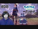 #08 ポケモントレーナー アキヒト【Pokémon LEGENDS アルセウス】
