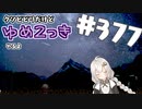 【ゆめ2っき#377-1】クソビビリだけどゆめ2っきやるよ（2022.02.12)
