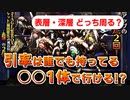 【ロマサガRS】深層の周回編成はこれでいいのでは？SaGa THE STAGE 記念BOX 表層・深層【ロマンシング サガ リユニバース】