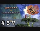 こんなのあるって聞いてないんやが【天穂のサクナヒメ】＃５９