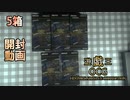 《1枚》遊戯王 オフィシャルカードゲーム デュエルモンスターズ HISTORY ARCHIVE COLLECTION　5箱 開封動画《８K》