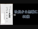 社長から無職へ　宮城から日本一周へ　新たなる旅立ち　2022年の50歳の挑戦