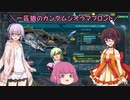 【ガンジオ】一匹狼のガンダムジオラマフロント 第43話【アプサラスⅢ】