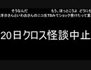 山本洋介『20日クロス怪談中止のお知らせ』220220