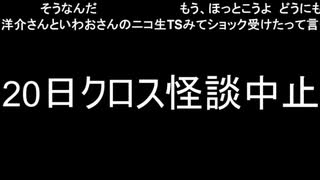 山本洋介『20日クロス怪談中止のお知らせ』220220