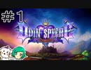 【女性実況】どうか泣かないでおくれ【オーディンスフィアレイヴスラシル】＃１