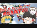 【マリオカート8DX PART36】コーナリングがまともに出来ません!!【ゆっくり実況】