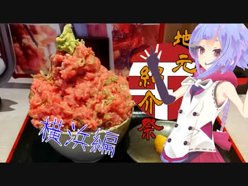 【地元紹介祭】横 浜 G y N O I D メ イ カ ー ズ