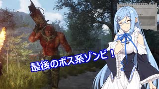 【Night of the Dead】しばしも休めぬ夜の末で　14【ボイスロイド実況】