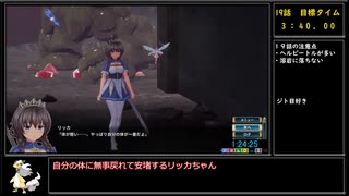 【RTA】聖騎士リッカの物語　難易度普通any%　１時間５２分４秒　part4/5【ゆっくり解説付】