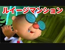 ルイージマンション◆もしかしたらホラーゲームかもしれない【実況】07