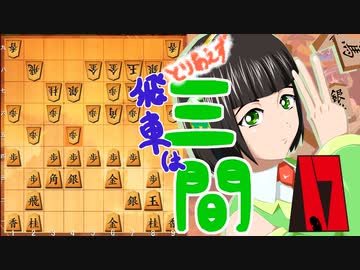 とりあえず飛車は三間_17