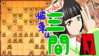 とりあえず飛車は三間_17