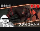 【Winning Post 9 2021】垂金権造が黄金配合を目指す　その19【ゆっくり実況】