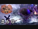 今度はバグってない黄泉大鯰鬼戦【天穂のサクナヒメ】＃６０