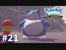 【ゆっくり実況】Pokémon LEGENDS アルセウス その21