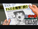 【徹底解説】FAXを全種類読みます＃オマケ