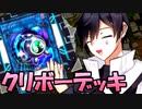 【遊戯王マスターデュエル】クリボーをぶつける【ソフトウェアトーク実況プレイ】Part1