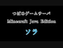 【Minecraftサーバ】TGSS ソラ2 紹介動画第1弾 -2022.02.20-