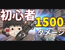 【Apex Legends】チャーライを使えばFPS初心者でもダメージを取ることができるんです！！【ゆっくり実況】Part04