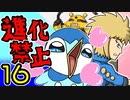 【プラチナ】進化できないシンオウポケモン縛りプレイ：16【ゆっくりボイスロイド実況】