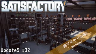 【Satisfactory】 集約工場を作る #32