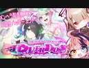 【#NEEDYGIRLOVERDOSE】最強メンヘラ製造機の律＆うさみ！！2人で挑む目指せハッピーエンド！【宇佐美ウサbyきょむクリ】