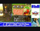 【ゆっくり実況】ドラゴンクエスト8　やりこみ実況プレイ　part60【3DS版】