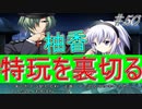 【ヘリオトロープ】物凄く勿体ない美少女ゲームを実況プレイ　#50