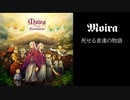 【カバー曲】Moira　死せる者達の物語 -Ιστορια-