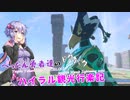 【ゼルダの伝説BotW】 ぺったん勇者達のドタバタ、ハイラル観光行楽記 21日目【VOICEROID実況】