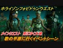ホライゾン Forbidden West　メインクエスト　死にゆく大地　歌の平原に行くイベントシーン　＃３９【ホライゾンゼロドーン2】