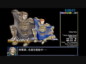 ティアリングサーガ_ユトナ英雄戦記 RTA 6時間7秒　part10/10(完)