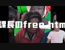 課長のfree.adhd