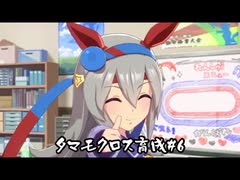 【ウマ娘】タマモクロス育てる#6【育成】