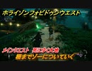 ホライゾン Forbidden West　メインクエスト攻略　死にゆく大地　柵までゾーについていく　＃４０【ホライゾンゼロドーン2】