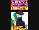 もしも棘センパイがマフィアだったら　#呪術廻戦　#じゅじゅプラス　#狗巻棘　#百鬼夜行  #呪術0  呪術0